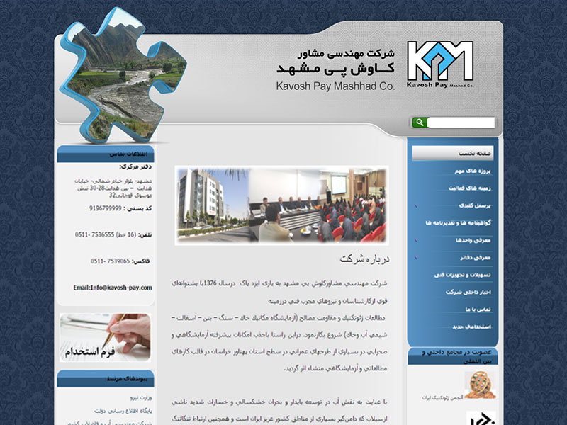 طراحی سایت شرکت کاوش پی مشهد 3