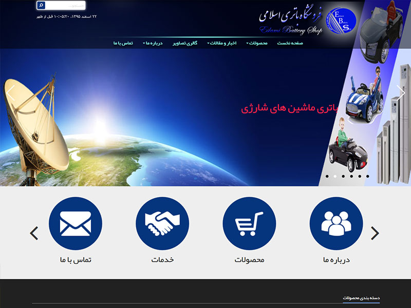طراحی سایت شرکت باتری اسلامی 1