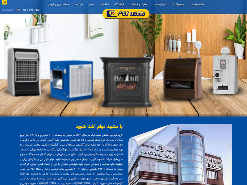 طراحی سایت شرکت مشهد دوام تولید کننده برتر لوازم گرمایشی و سرمایشی در کشور 3