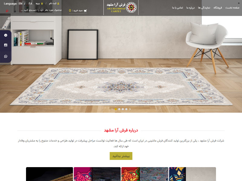 طراحی سایت شرکتی فرش آرا مشهد 1