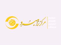 عقد قرارداد طراحی سایت با شرکت مرکز راهبرد