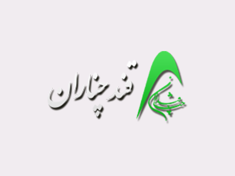 افتتاح وب سایت طراحی شده برای شرکت قند چناران در مشهد