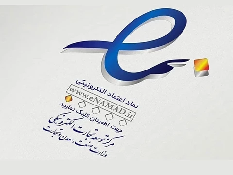 اینماد【آموزش ثبت نام و دریافت نماد اعتماد】هزینه اینماد 1405
