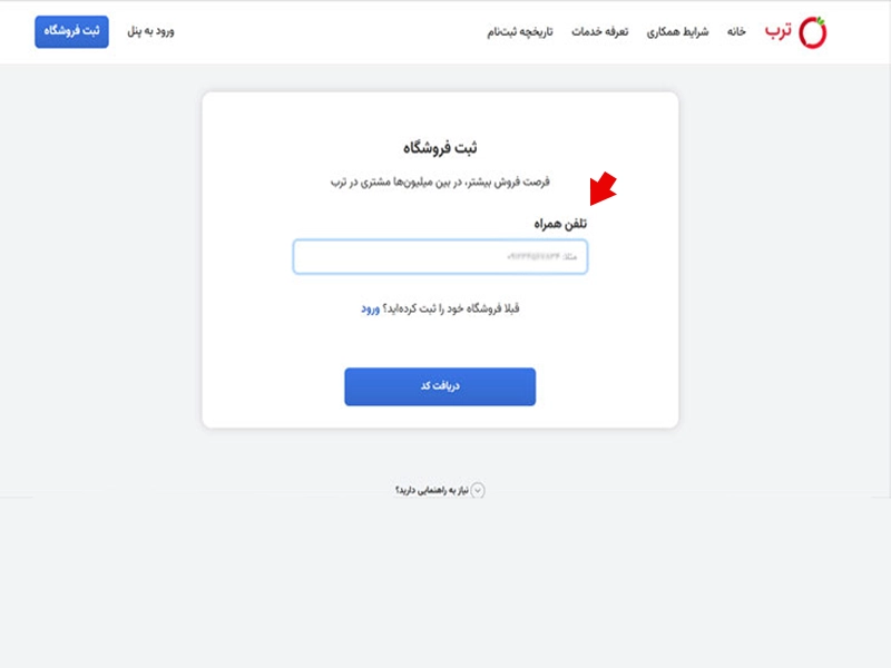 صفحه وارد کردن شماره تماس در سایت ترب