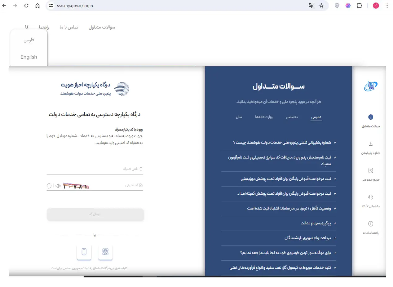  درگاه ورود دولت من برای احراز هویت جهت گرفتن اینماد