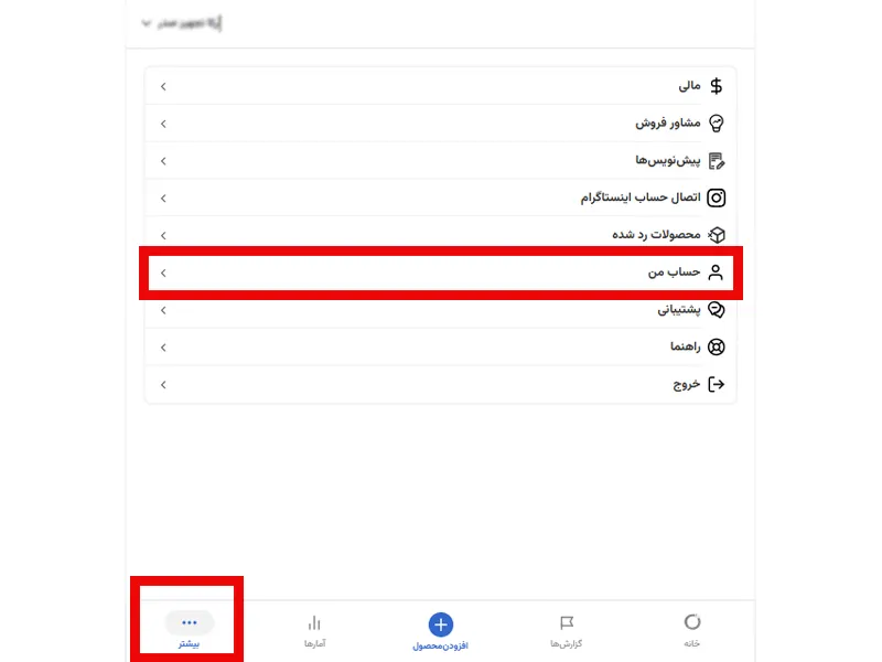 پنل حساب من ترب