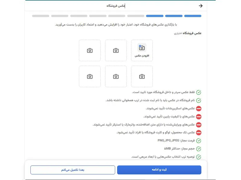 ارسال تصاویر فروشگاه یا کارخانه و کارگاه