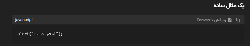 نمونه کد جاوا اسکریپت