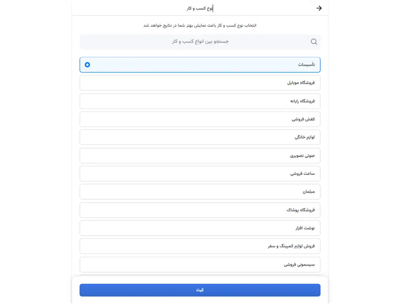 مشخص کردن کسب و کار در دسته بندی های ترب