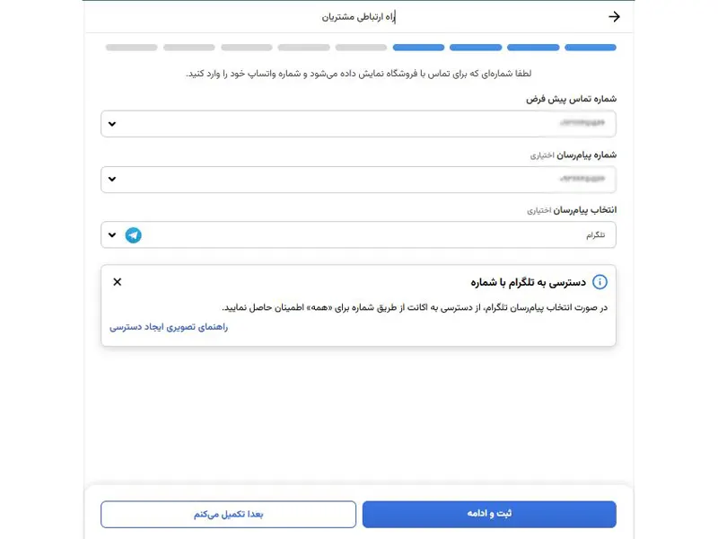 ثبت راه های ارتباطی و اینستاگرام فروشگاه