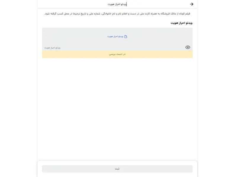ضبط و ارسال ویدئو از مالک فروشگاه