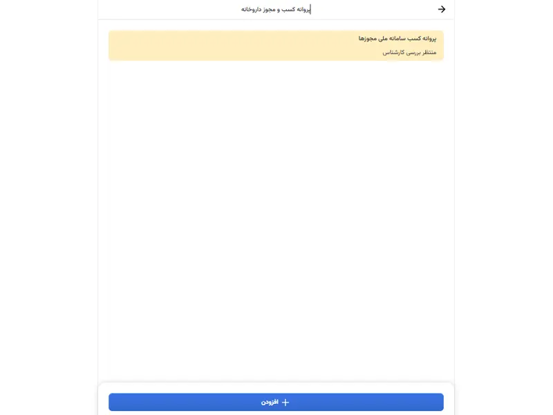 ارسال تصویر مجوز کسب و کار در پنل ترب