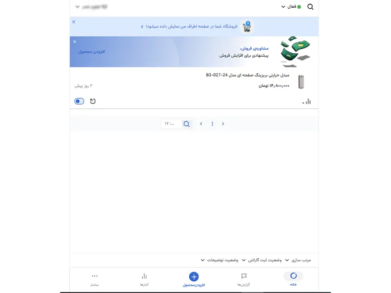 افزودن و ثبت محصول در ترب حضوری