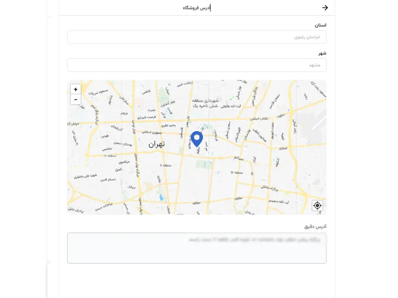 ثبت آدرس دقیق فروشگاه