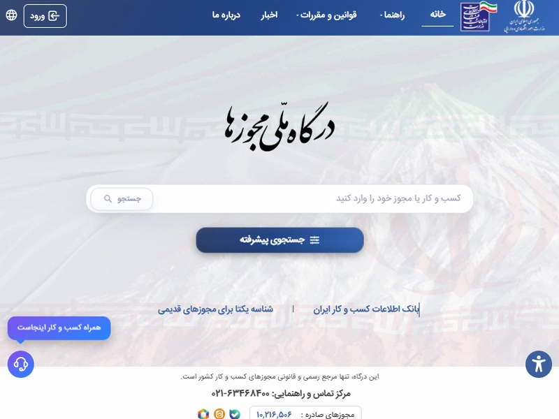 دریافت پروانه کسب مجازی برای گرفتن اینماد سایت فروشگاهی