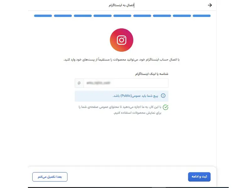 ثبت راه های ارتباطی و اینستاگرام فروشگاه