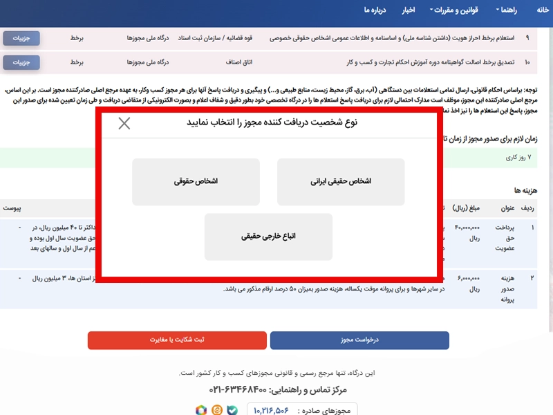 درسافت مجوز مجازی از درگاه ملی