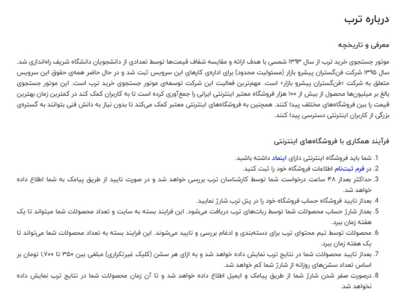 متن درباره ما سایت ترب