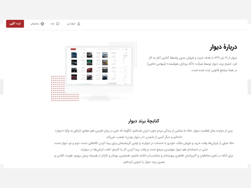 متن درباره ما دیوار