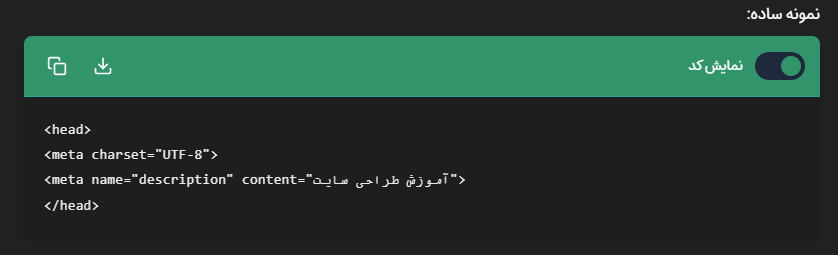 متا تگ چیست؟