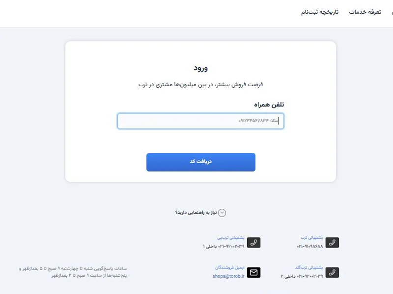 ثبت فروشگاه حضوری در ترب
