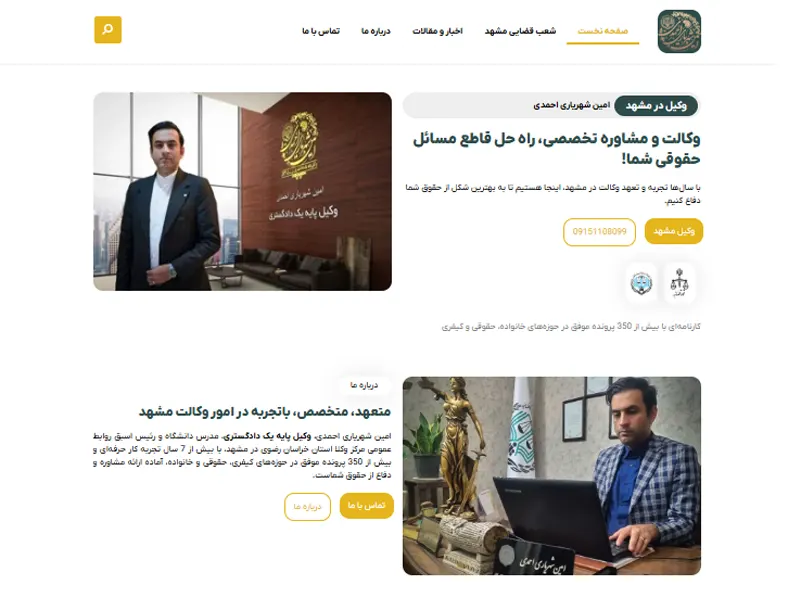 نمونه طراحی سایت وردپرسی وکیل دادگستری