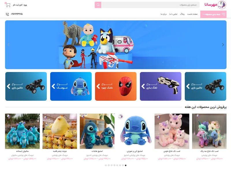 نمونه طراحی فروشگاه اینترنتی اسباب بازی