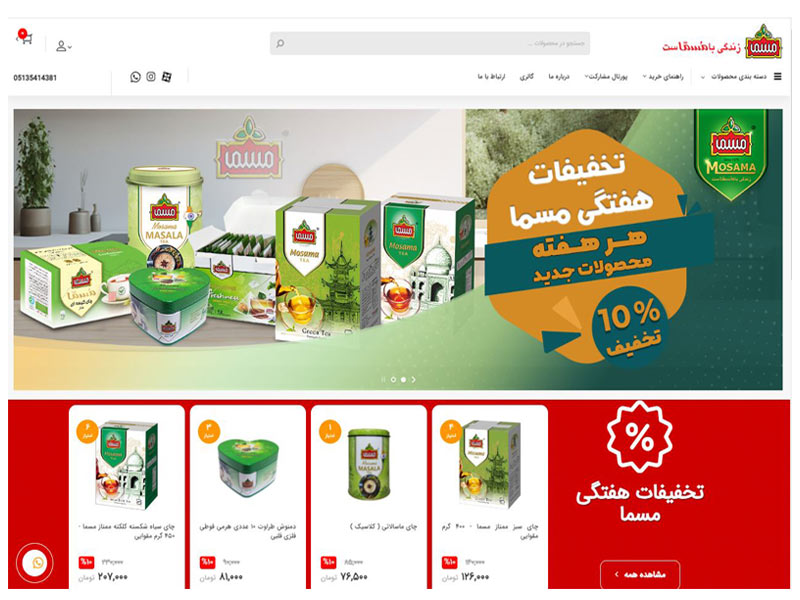 طراحی سایت فروشگاه اینترنتی مسما چای