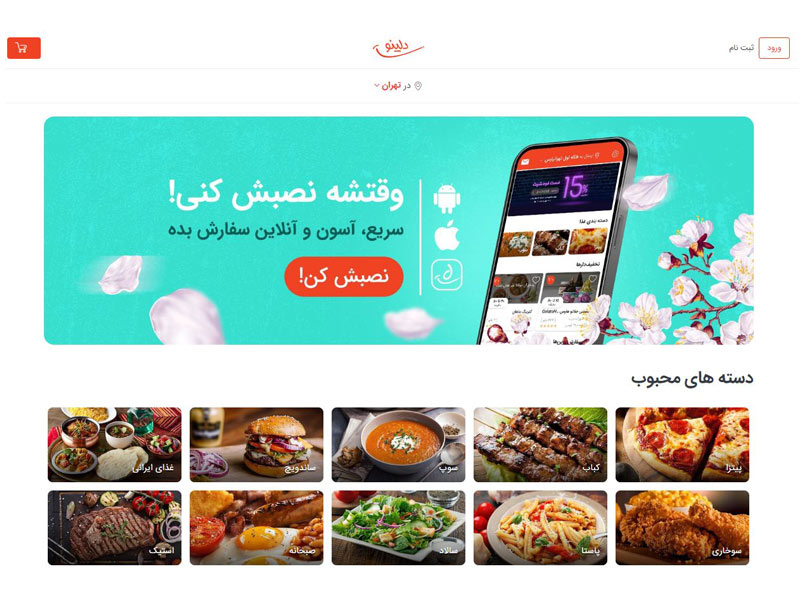 طراحی سایت سفارش آنلاین غذا در مشهد