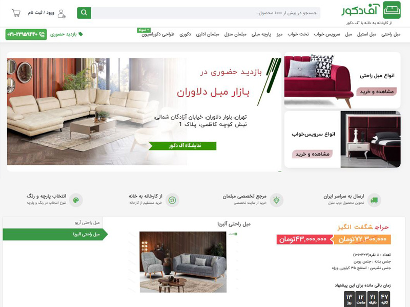 وب سایت آف دکور ارائه دهنده وسایل چوبی دکوراسیون منزل