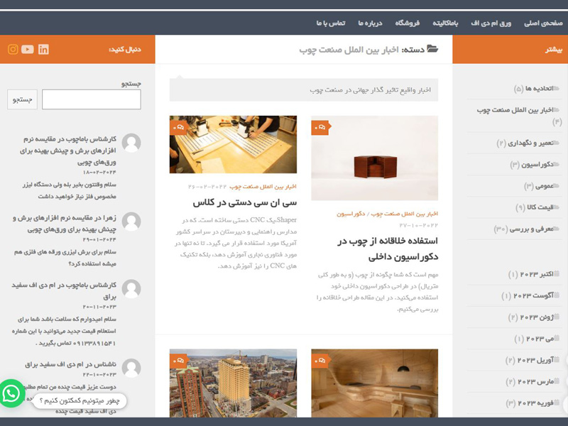 بزرگ ترین مجله خبری صنعت چوب