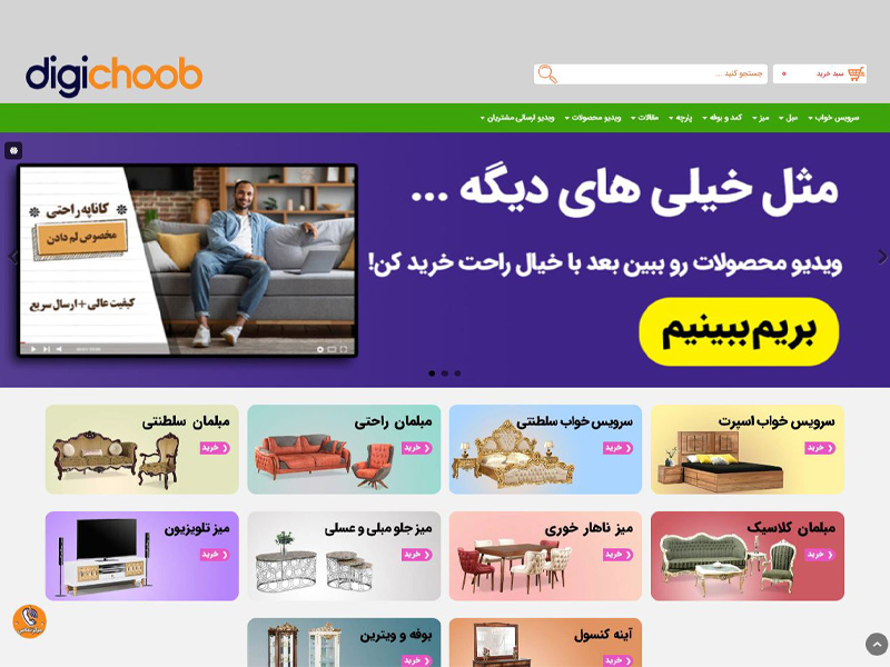 ارائه خدمات اینترنتی در صنعت مبلمان و سرویس خواب