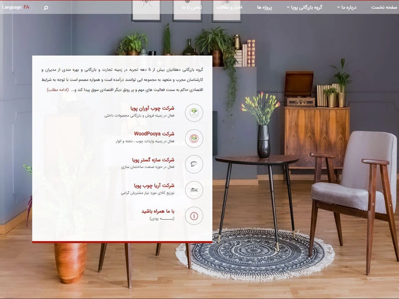 طراحی صفحه اصلی سایت چوب آوران پویا