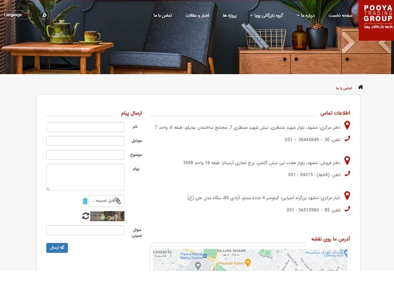 طراحی صفحه ارتباط با ما وب سایت گروه بازرگانی پویا
