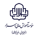 موسسه آموزش عالی اسرار