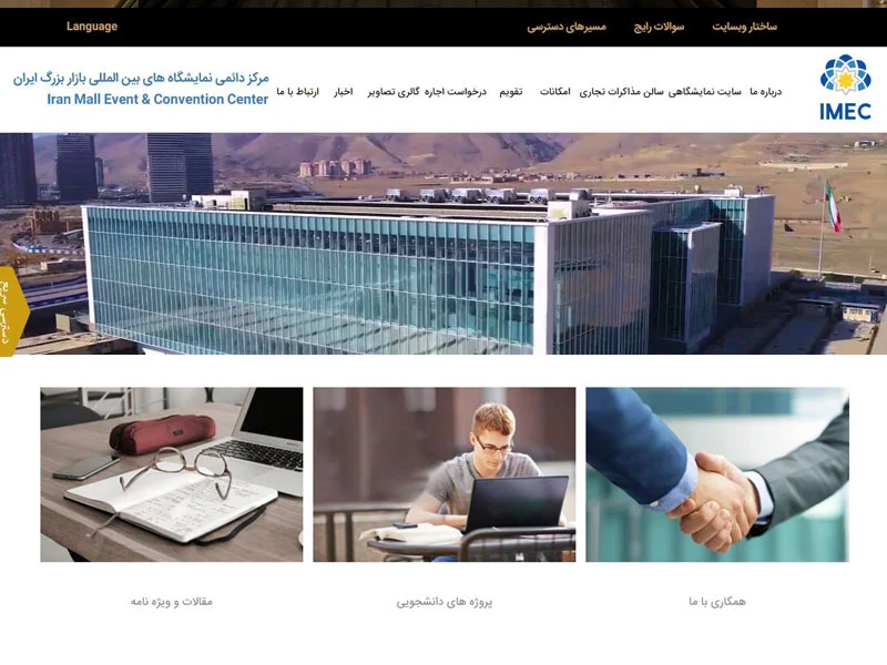 راه اندازی سایت مرکز نمایشگاهی ایران مال