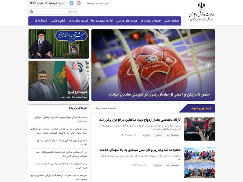راه اندازی سایت اداره کل ورزش و جوانان استان خراسان رضوی