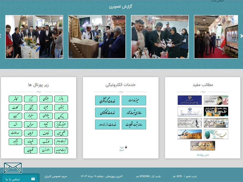 سایت استانداری خراسان رضوی