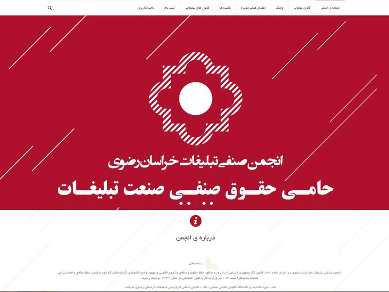 سایت انجمن صنفی تبلیغات خراسان رضوی