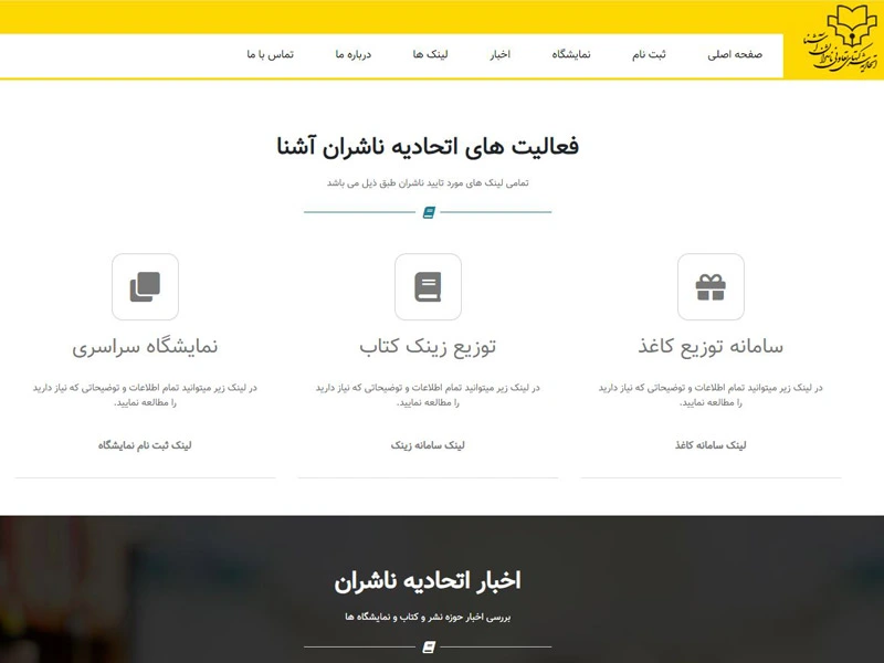اتحادیه ناشران آشنا: ایجاد مشارکت، هماهنگی، حمايت و سازماندهي صنعت نشر