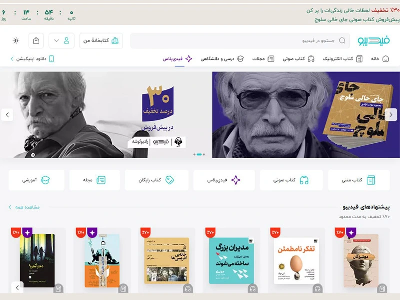 ارائه دهنده کتاب‌های صوتی و الکترونیکی