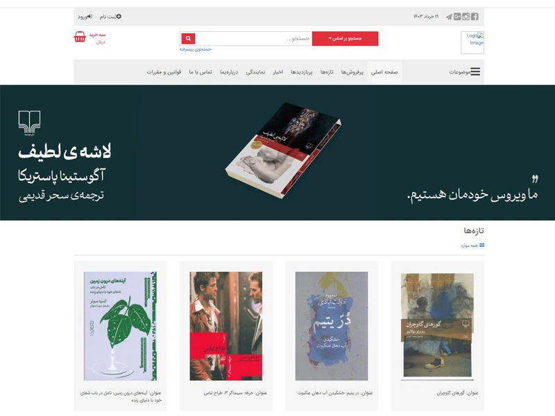 انتشارات نشر چشمه: فعال در زمینه انتشارات، چاپ کتاب، کتابفروشی