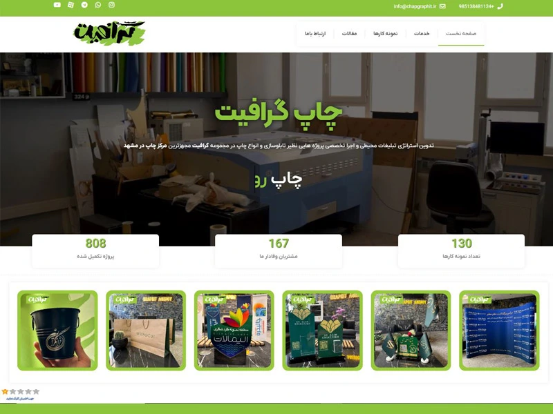 چاپ گرافیت یکی از معروف ترین کانون‌های تبلیغاتی معتبر در مشهد