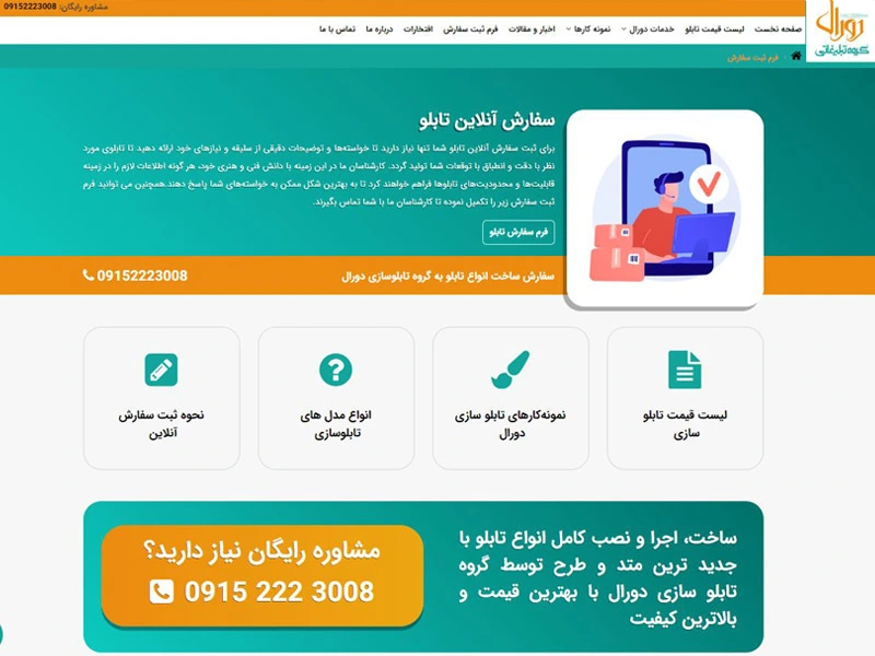 صفحه ثبت سفارش و فرم تماس با ما دورال