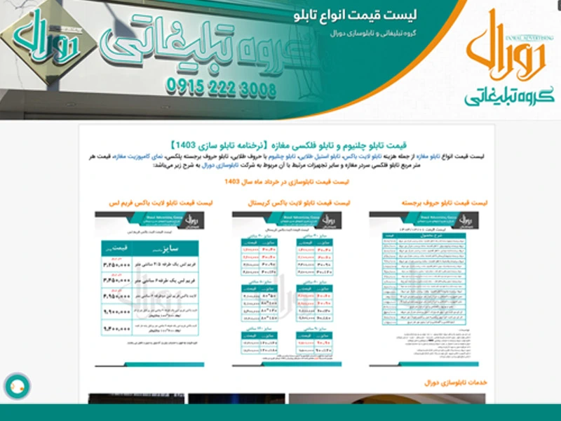 طراحی صفحه لیست قیمت محصولات دورال مشهد