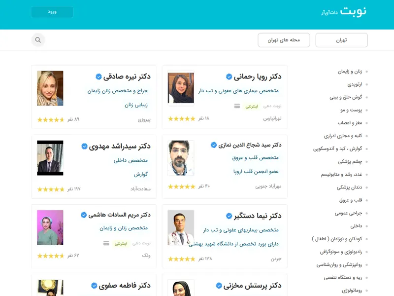 سایت رزورو نوبت دکتر آنلاین نوبت دات آی آر
