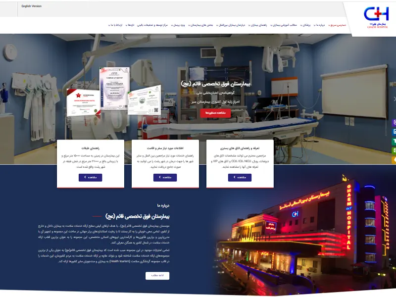 سایت بیمارستان قائم مشهد