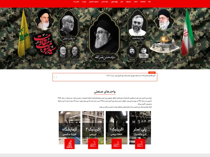 سایت شرکت پلی اکریل ایران