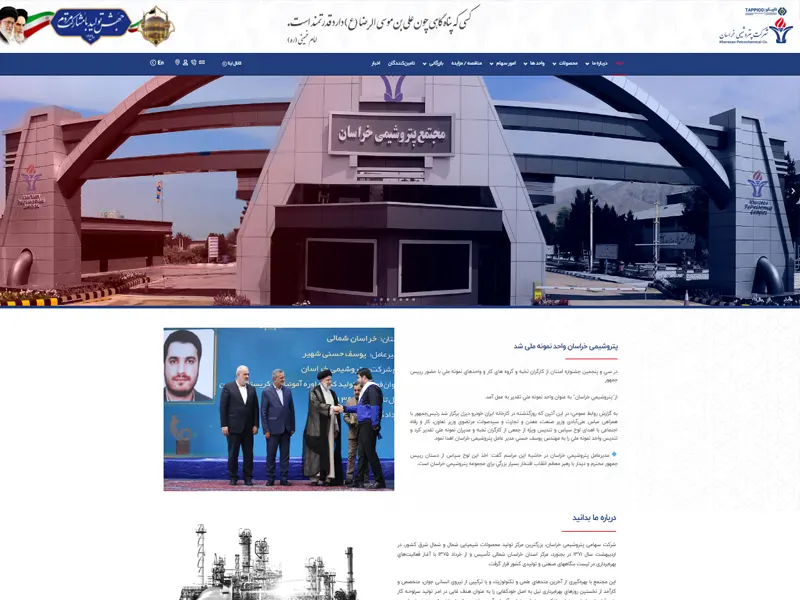 سایت شرکت پتروشیمی خراسان