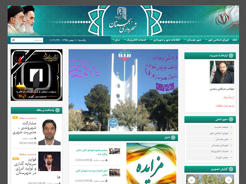 طراحی وب سایت سازمانی شهرداری بجستان 2
